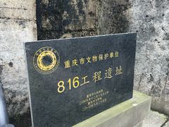 -816工程景区