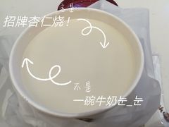 招牌杏仁烧-鲜芋仙(国和店)