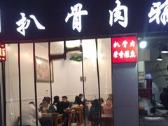 -扒骨肉雅鱼饭店(三雅文化传承店)