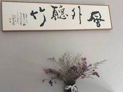 -松月茶楼