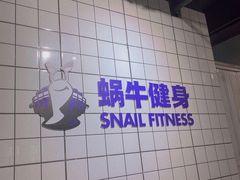 -蜗牛健身·私教馆(海珀香庭店)