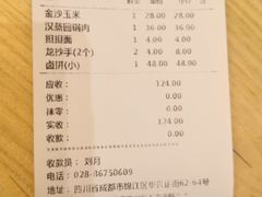 账单-盘飧市(春熙路店)