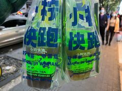 -小柠快跑·手打柠檬茶(万松园店)