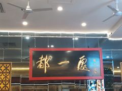 -都一处烧麦馆(前门店)