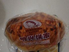 -明兴饼家