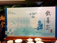 -钦善斋(武侯祠店)