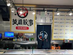 -英雄故事地摊烤肉(马驹桥店)