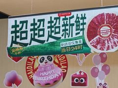 -海底捞火锅(河东万达广场店)