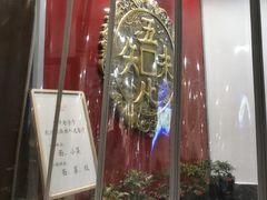-奎元馆.百年奎元.非遗传承(西湖边的解放路店)