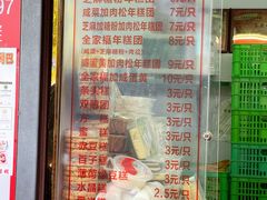 -上海虹口糕团食品厂(茂名路店)
