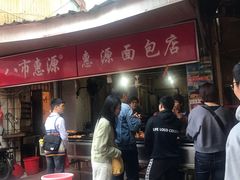 门面-惠源面包店(开禾路店)