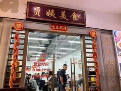 -贞姨美食·老字号海鲜大排档
