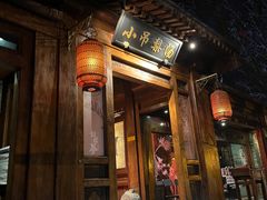 -小吊梨汤·北京菜(香山店)