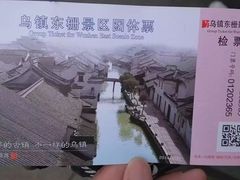 -乌镇东栅景区