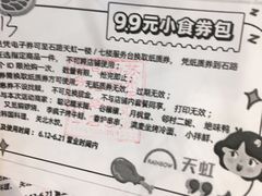 -天虹购物中心(石路店)