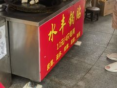 -水丰锅贴(延吉东路店)