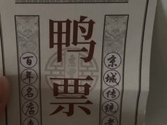-惠丰堂饭庄·烤鸭·京味菜(翠微路店)
