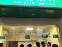 门面-马记清真肺片(玉林中横巷)