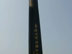 -香港回归祖国纪念碑