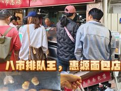 -惠源面包店(开禾路店)