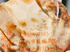 -扁头灯盏糕