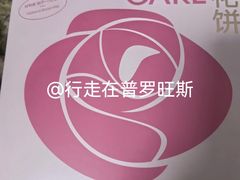 -好利来(望京中福店)