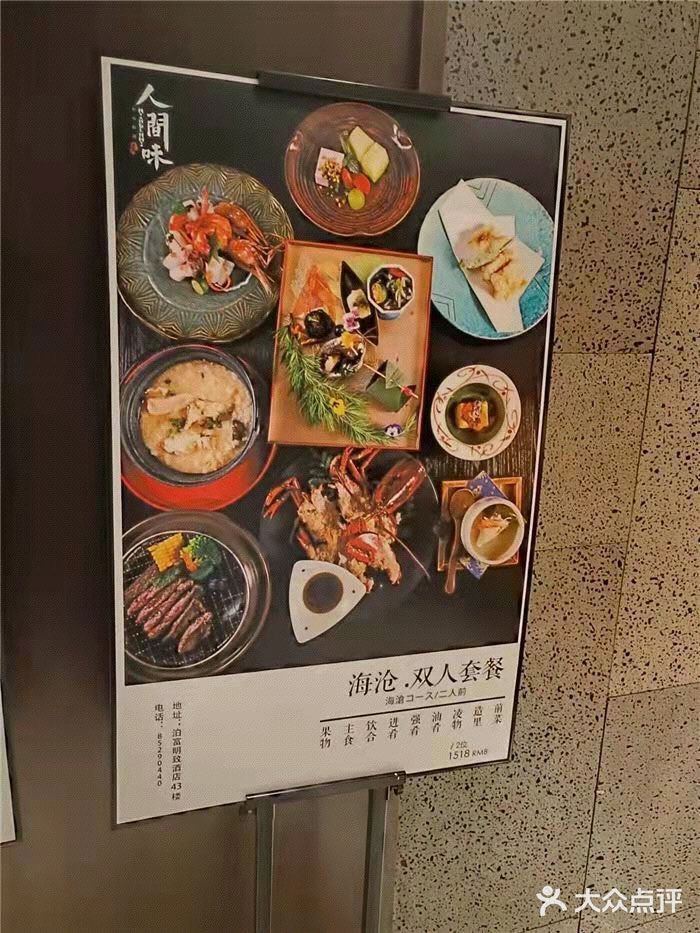 人间味日料，海沧双人套餐还有波士顿龙虾超好味
