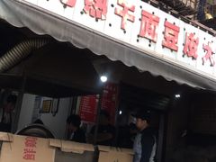 门面-周记热干面豆皮大王(桃花东街店)