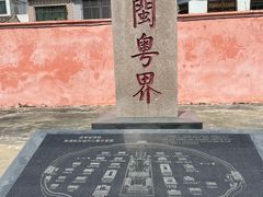 -闽粤南澳总镇府