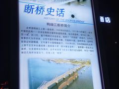 -鸭绿江断桥