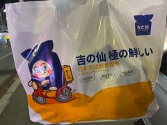 -吉之仙•中国制造•出口级食材日料店(领事馆总店)