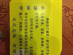-枫林饺子