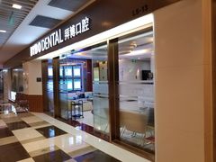 -泰康拜博口腔(松江印象城臻尔店)