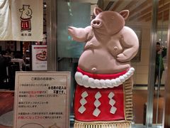 -矢场猪(名古屋站名铁店)