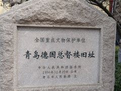 -青岛德国总督楼旧址博物馆