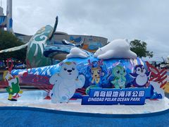 -海合安青岛极地海洋公园