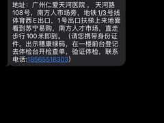 -广州仁爱天河医院体检中心