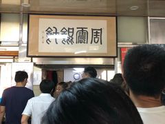 -周震馄饨
