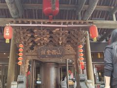 -山西会馆·晋菜·晋商宴·牌匾博物馆(胜利东街店)