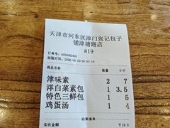 -津门张记包子铺(华昌道店)