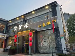 -徽珍源(龙茗路店)