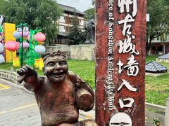 -松州古城