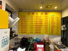 -项记面馆(明瓦廊店)