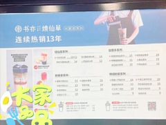 -书亦烧仙草(金港国际步行街店)