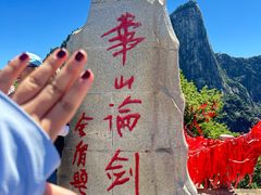-华山风景名胜区