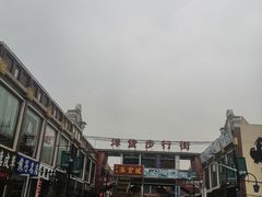 -天津洋货市场
