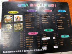 -福州人铭小吃