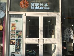 门面-俏湘私房菜(国贸店)