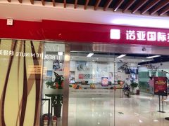 -诺亚雅思托福北郊中心(凤城路店)