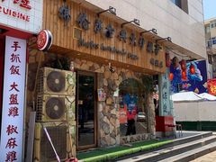 门面-盘炉forenza·云贵川融合小食堂 ( 钟楼中柳巷店)
